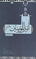 اميرالمومنين عليه السلام در ميدان نبرد