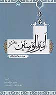 اميرالمومنين عليه السلام پاسخ به سوالات ديگران