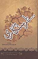 تا رستگاري برگرفته از كتاب ابوتراب داستان زندگي امام علي عليه السلام