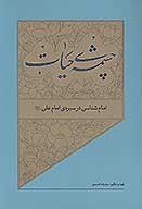 امام شناسي در سيره امام علي عليه السلام