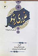 غديري شويم ج 3