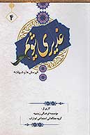 غديري شويم ج 4