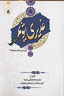 غديري شويم ج 5