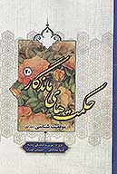 حكمت هاي ماندگار ج 20 موقعيت شناسي 1