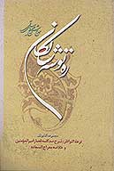 ره توشه سالكان