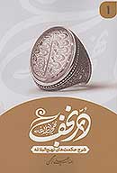 در نجف نهج البلاغه حكمت هاي نهج البلاغه