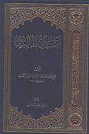 ايمان ابي طالب عليه السلام سلسه كتب موتمر ابي طالب عليه السلام ج 02