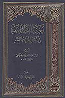 بغيه الطالب في حال ابي طالب عليه السلام سلسه كتب موتمر ابي طالب ع ج 06