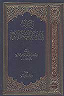 رساله في ايمان ابي طالب عليه السلام سلسه كتب موتمر ابي طالب ع ج 17