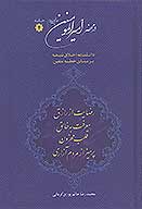 در محضر اميرالمومنين عليه السلام ج 4 رضايت از رازق معرفت به خالق قلب محزون پرهيز از مردم ازاري