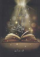 ديانت و سياست از منظر اميرالمومنين علي ع