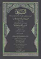 الشافي ج 3