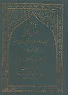 اصول من الكافي ج 2