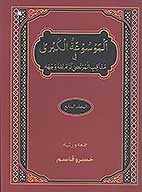 الموسوعه الكبري في مناقب المرتضي كرم الله وجهه ج 7