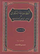 الموسوعه الكبري في مناقب المرتضي كرم الله وجهه ج 11