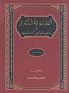 الموسوعه الكبري في مناقب المرتضي كرم الله وجهه ج 12