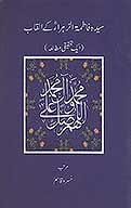 سيده فاطمه الزهراء كي القاب