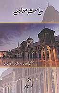 سياست معاويه