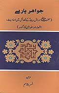 جواهر پارسي