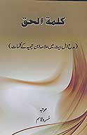 كلمه الحق