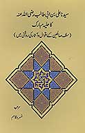 سيدنا علي بن ابي طالب رضي الله عنه كاعليه مبارك