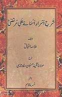 شرح اسرار اسمايي علي مرتضي