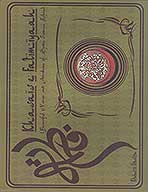 khasaise fatimiyaah