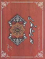 حديث غدير