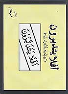 افلا يتدبرون كيايه لوگ غورو فكرنهيس كرتي