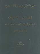 سوره يس وسوره الرحمن من المصحف الشريف المنسوب الي علي بن ابي طالب رضي الله عنه نسخه صنعاء
