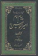 پيام امام اميرالمومنين عليه السلام شرح تازه و جامعي بر نهج البلاغه ج 16 كلمات قصار 91 165