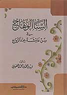 السنا الوهاج في سن عايشه عند الزواج