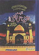 تجليات حضرت سيدنا علي المرتضي رضي الله تعالي عنه