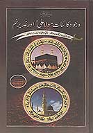 وجود كاينات مولا علي اور غدير خم