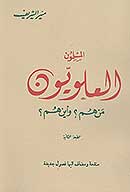 المسلمون العلويون من هم واين هم