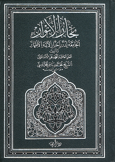 بحارالانوار بخش مطاعن ج 29