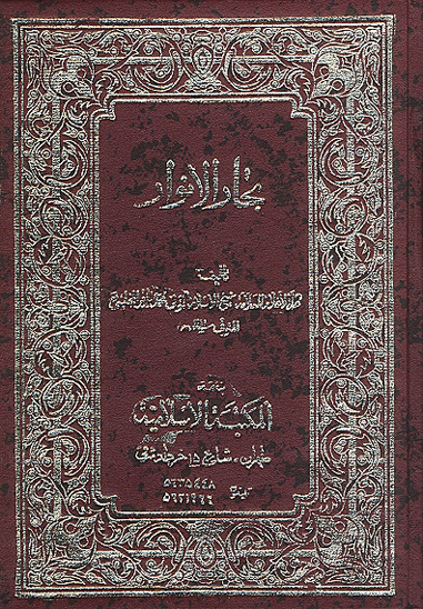 بحارالانوار بخش مطاعن ج 30