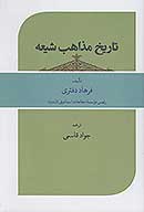 فاطمه عليهاالسلام تجليگاه انوار افرينش بررسي كنيه ها اسماء و القاب حضرت زهرا عليهاالسلام ج 24