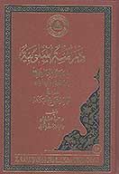 دراسه اسلوبيه في رسايل الامام علي عليه السلام الي معاويه بن ابي سفيان في كتاب مصباح البلاغه