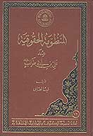 المنظومه الحقوقيه عند علي بن ابي طالب عليه السلام