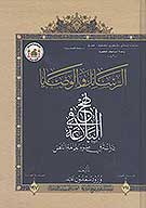 الرسايل والوصايا في نهج البلاغه دراسه في ضوء علم لغه النص