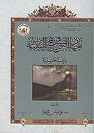 جهاد النبي صلي الله عليه واله في نهج البلاغه دراسه تحليليه