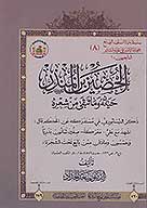 الحضين بن المنذر حياته وماتبقي من شعره