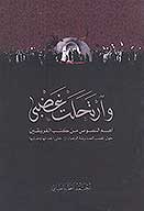 وارتحلت غضبي