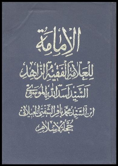 الامامه 2
