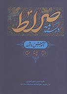 درسنامه صراط