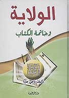 الولايه وخاتمه الكتاب