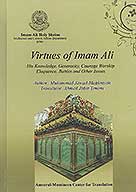 virtues of imam ali