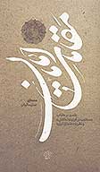 مقامات امامان عليهم السلام