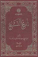 تاريخ التشيع